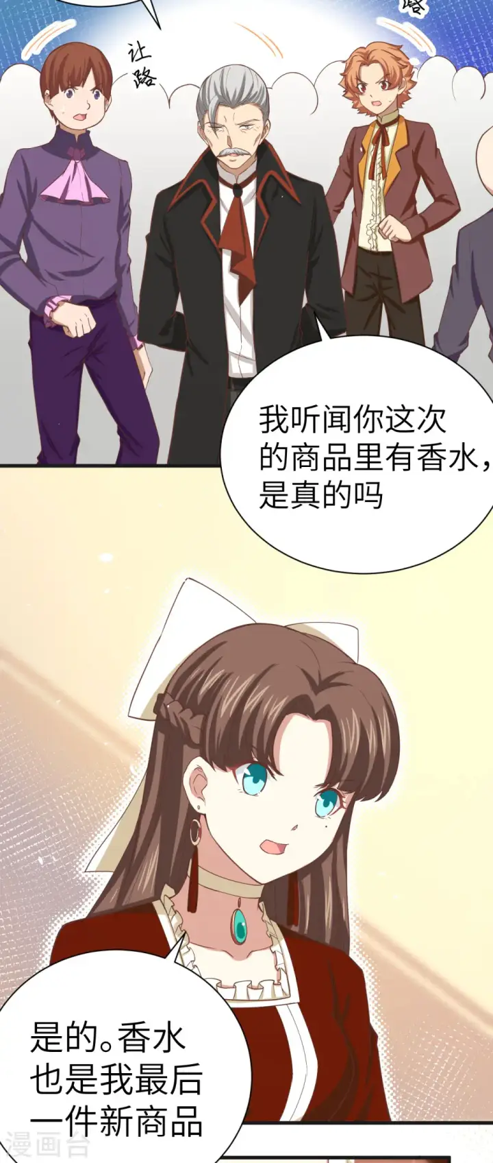 漫画《从今天开始当城主》第141话第17张图