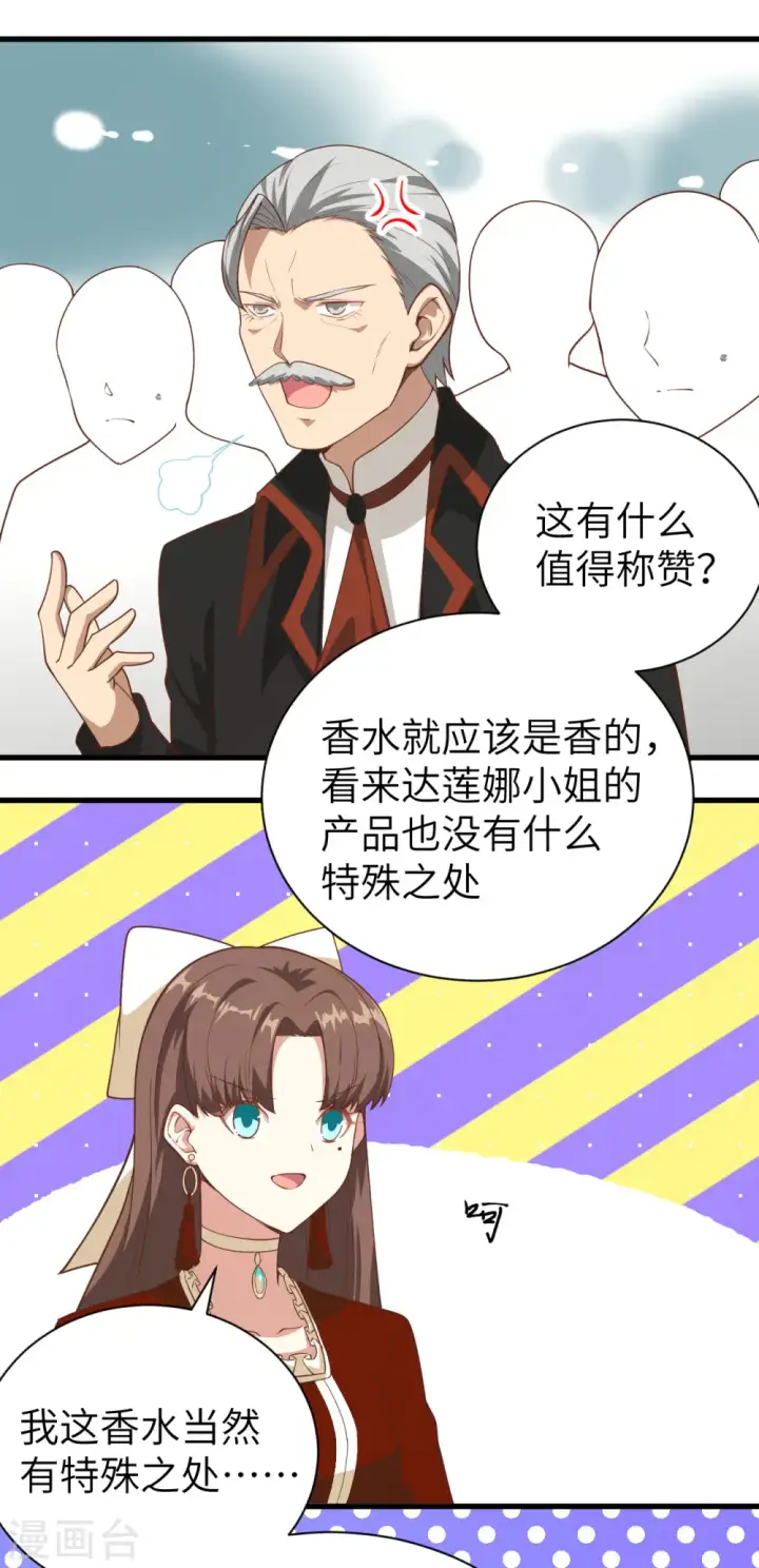 漫画《从今天开始当城主》第141话第19张图