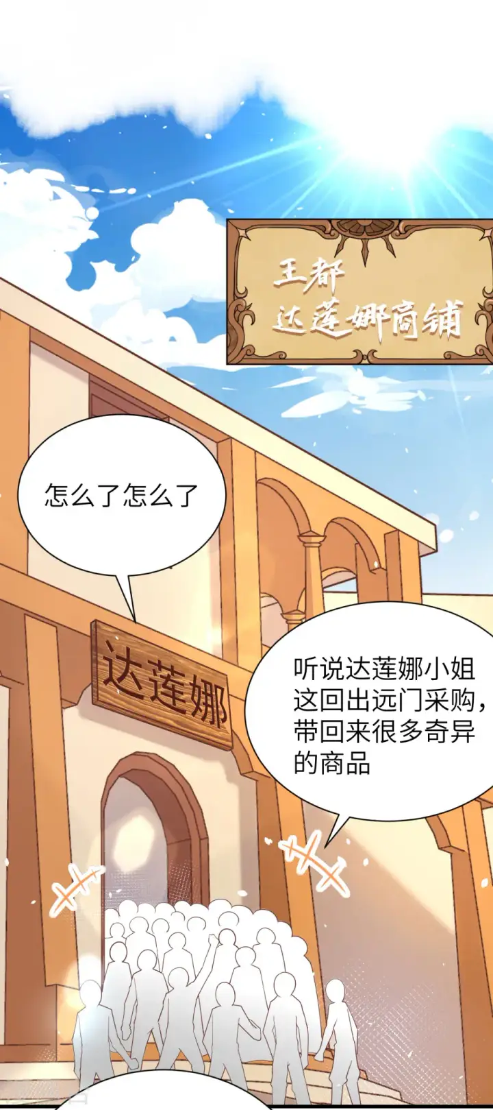 漫画《从今天开始当城主》第141话第2张图