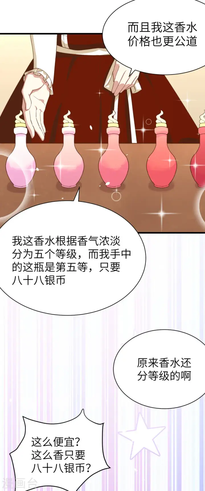 漫画《从今天开始当城主》第141话第22张图