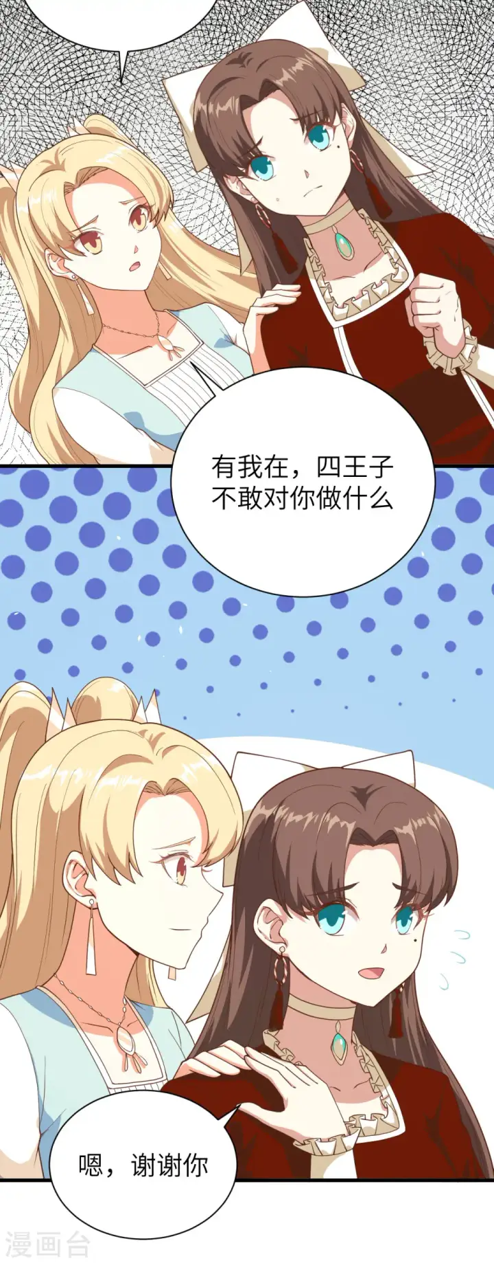 漫画《从今天开始当城主》第141话第25张图