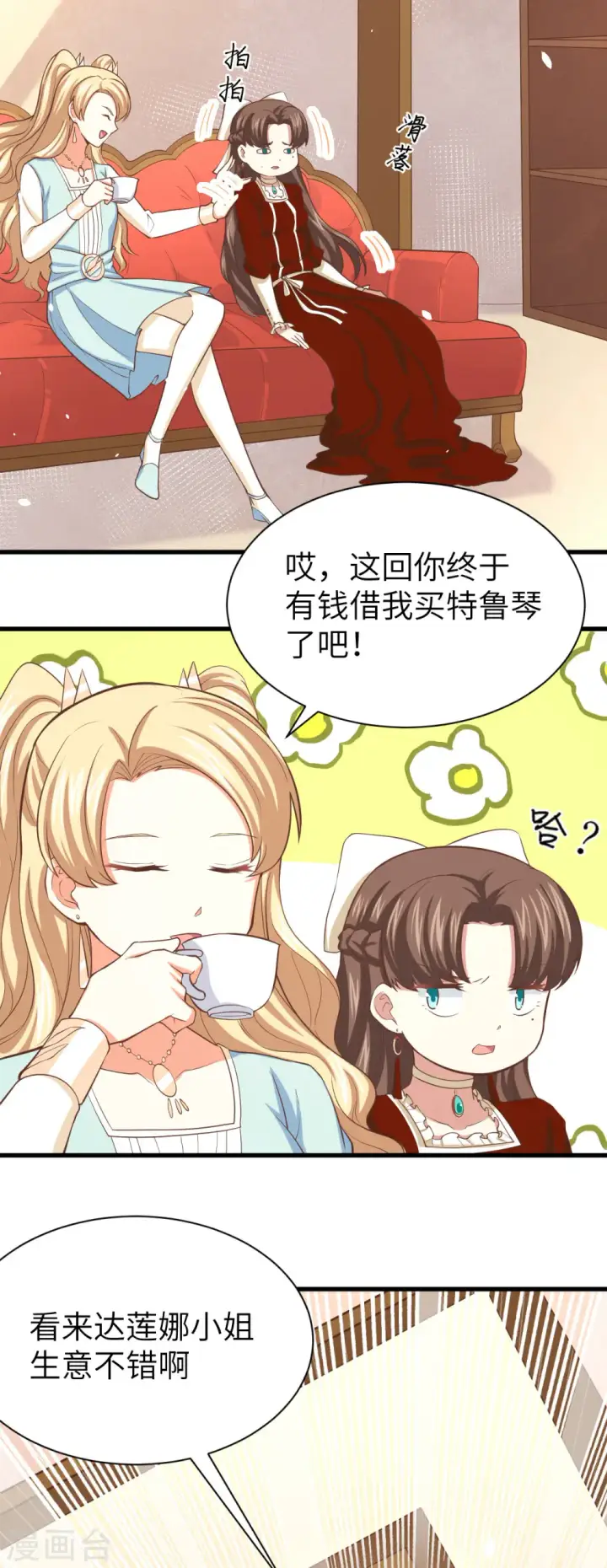 漫画《从今天开始当城主》第141话第27张图