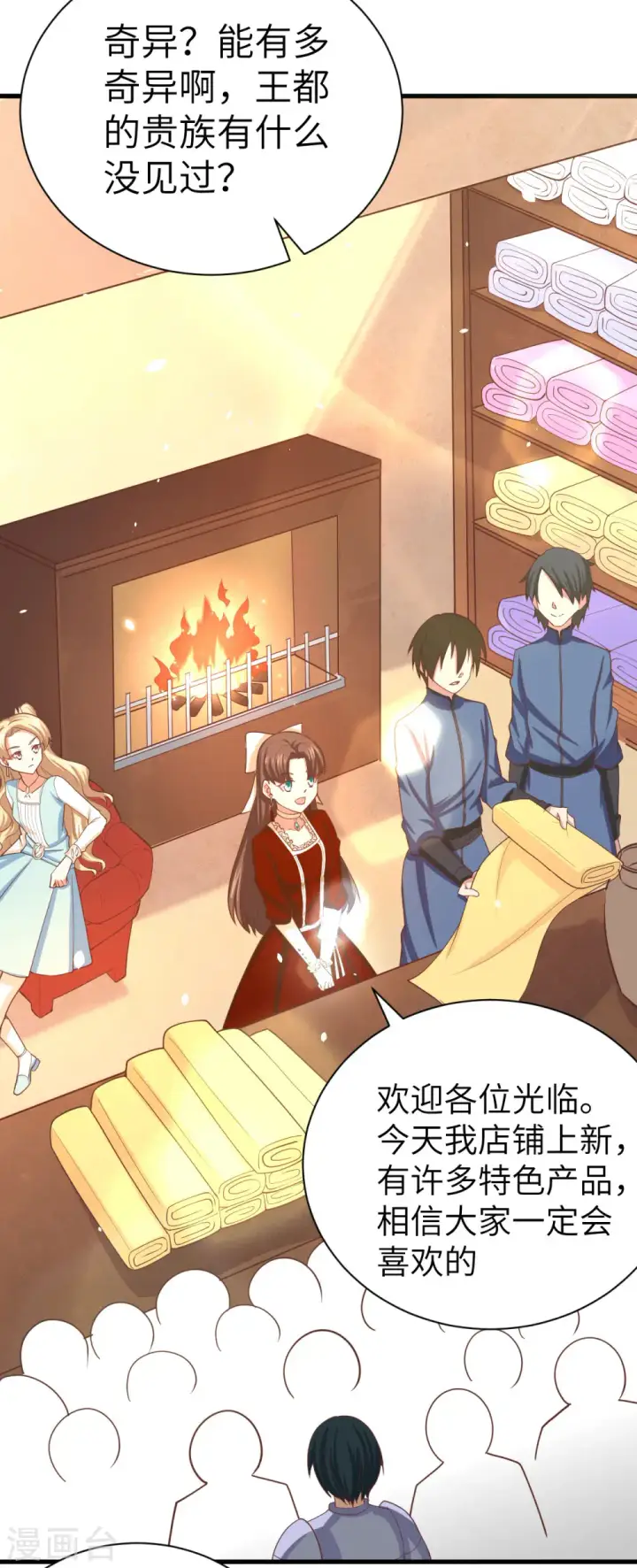 漫画《从今天开始当城主》第141话第3张图