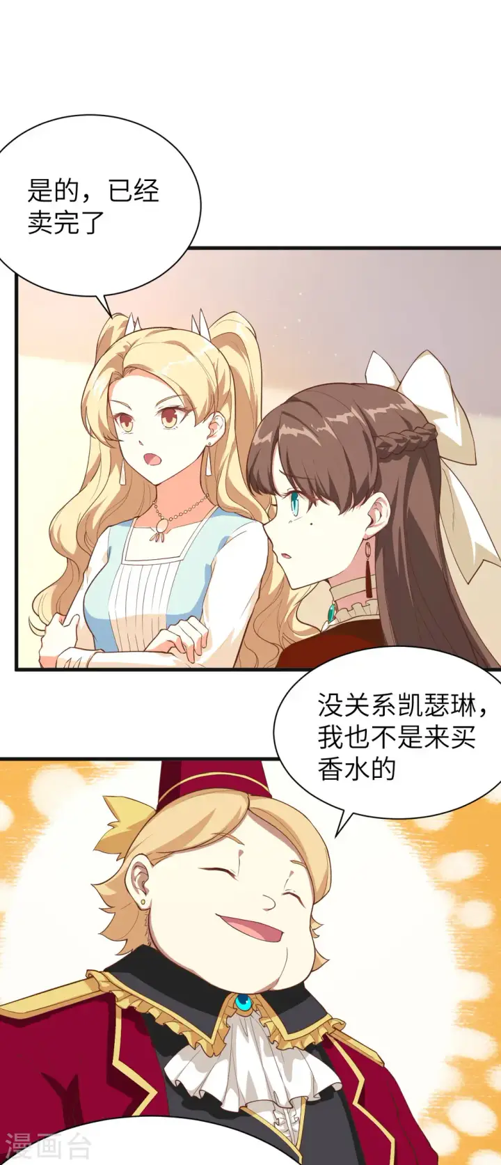 漫画《从今天开始当城主》第141话第31张图