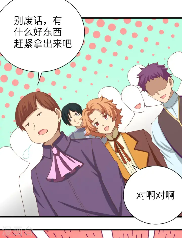 漫画《从今天开始当城主》第141话第4张图