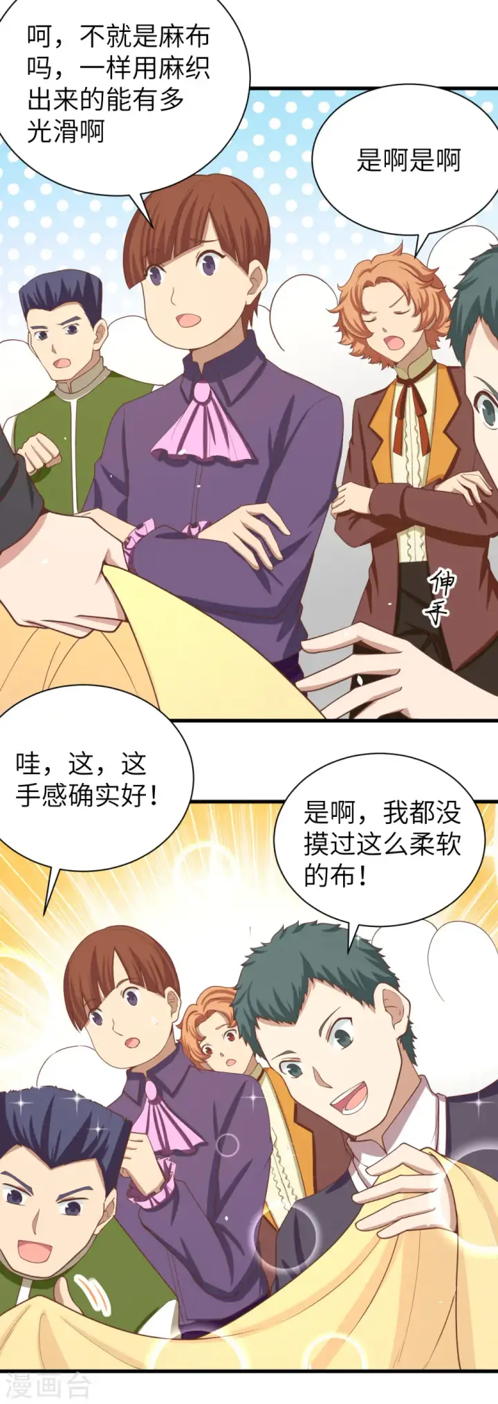 漫画《从今天开始当城主》第141话第6张图