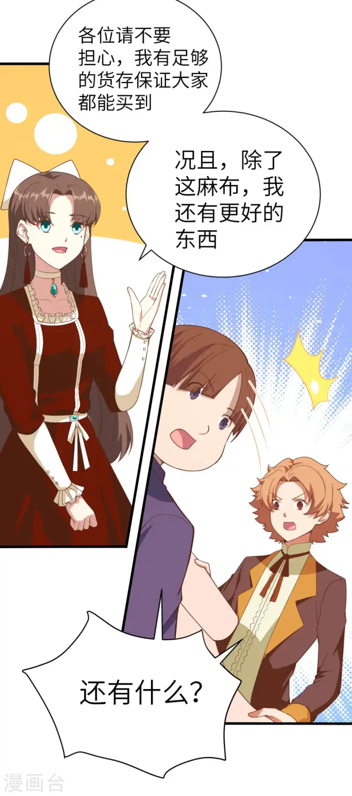 漫画《从今天开始当城主》第141话第8张图