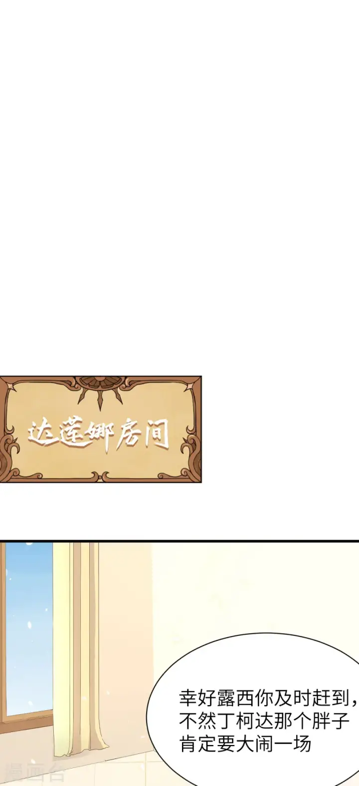漫画《从今天开始当城主》第142话第10张图