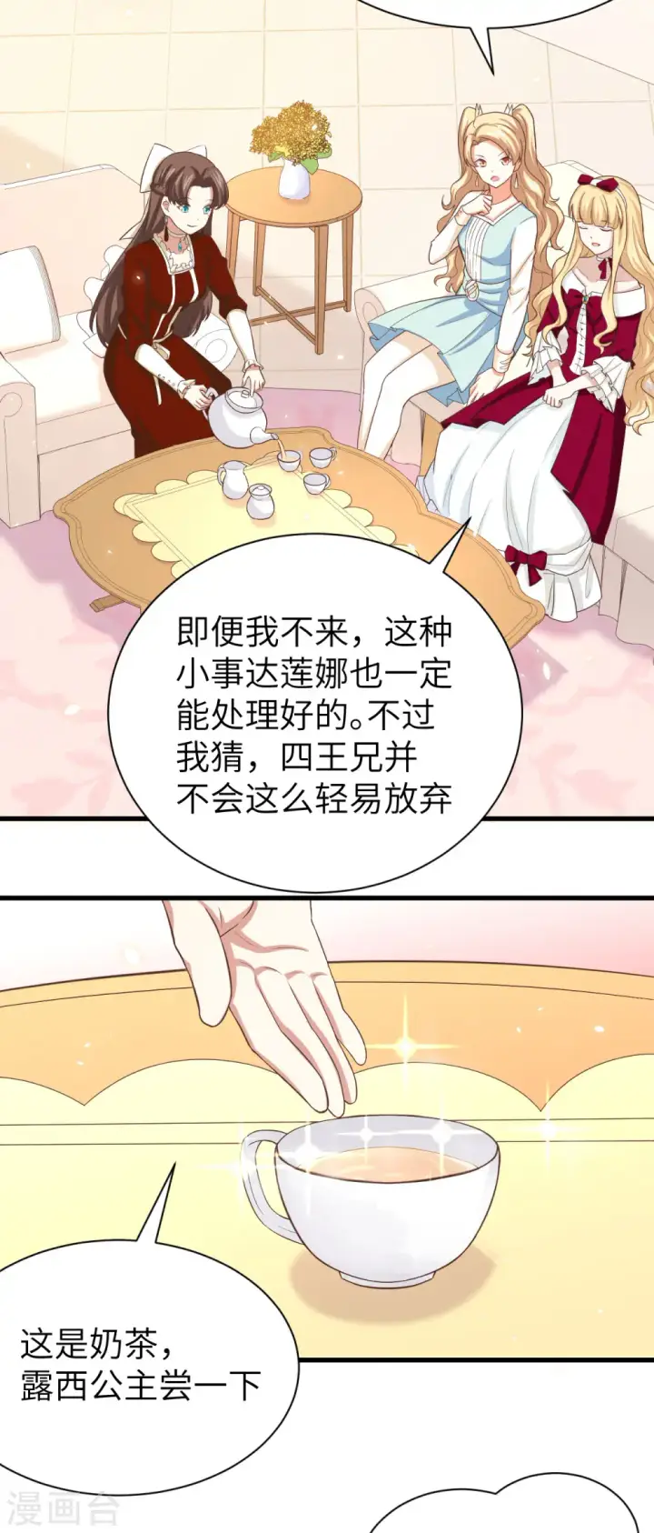漫画《从今天开始当城主》第142话第11张图