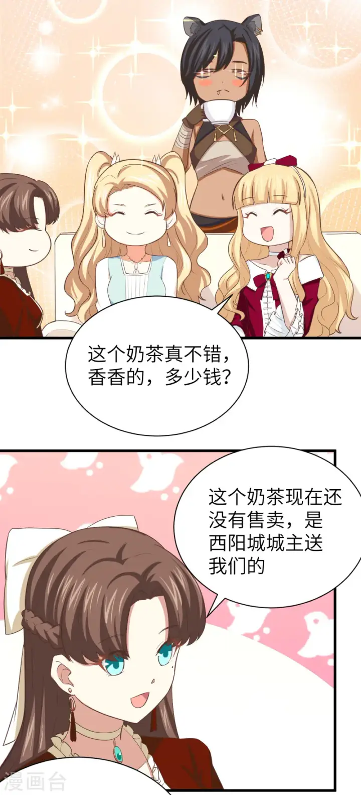 漫画《从今天开始当城主》第142话第13张图