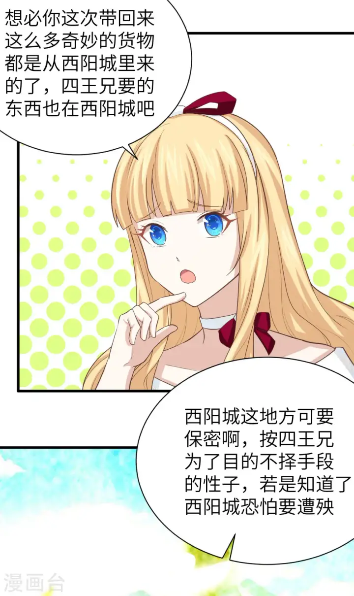 漫画《从今天开始当城主》第142话第14张图