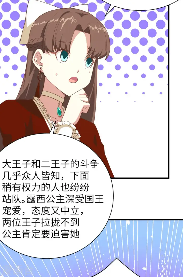 漫画《从今天开始当城主》第142话第20张图