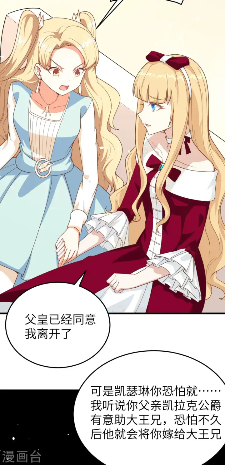 漫画《从今天开始当城主》第142话第24张图