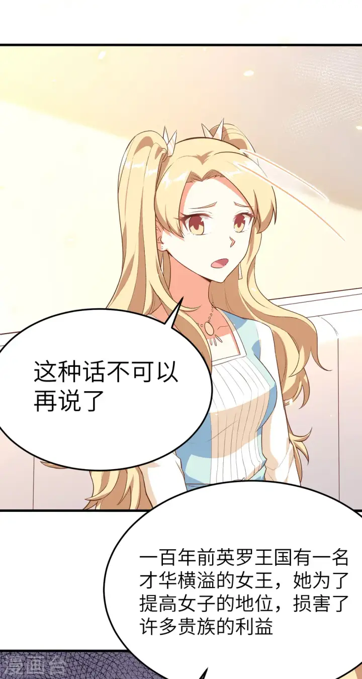 漫画《从今天开始当城主》第142话第30张图
