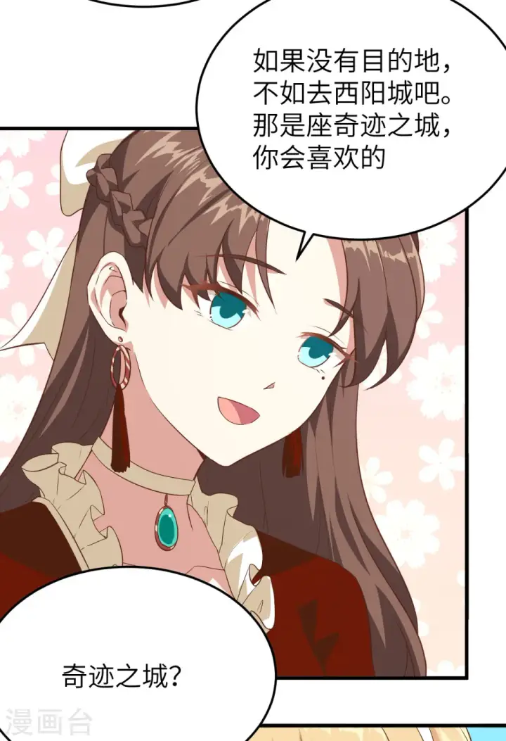 漫画《从今天开始当城主》第142话第36张图