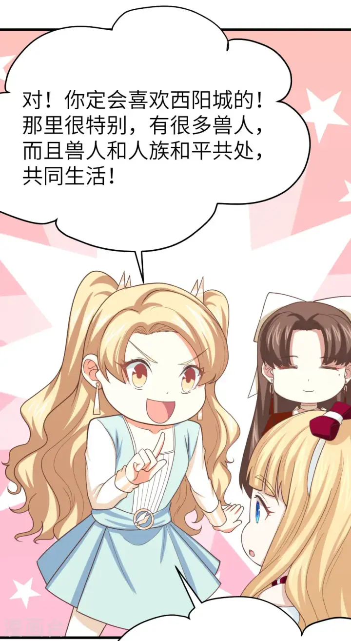 漫画《从今天开始当城主》第142话第38张图