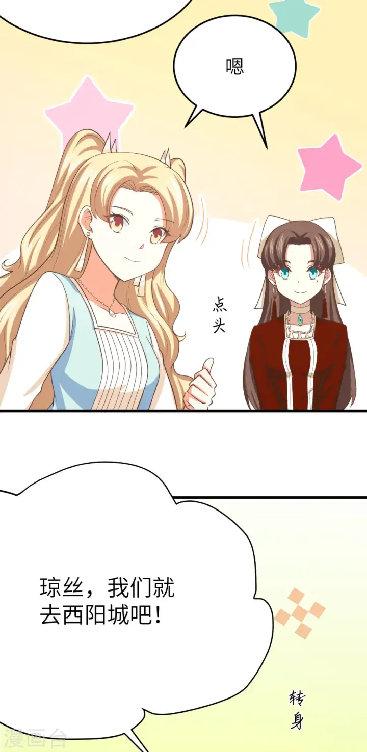 漫画《从今天开始当城主》第142话第40张图