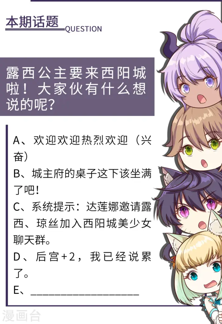 漫画《从今天开始当城主》第142话第42张图
