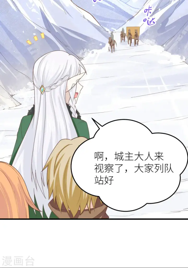 漫画《从今天开始当城主》第143话第11张图