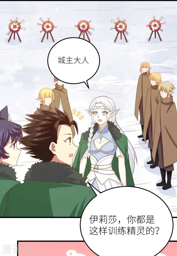 漫画《从今天开始当城主》第143话第12张图
