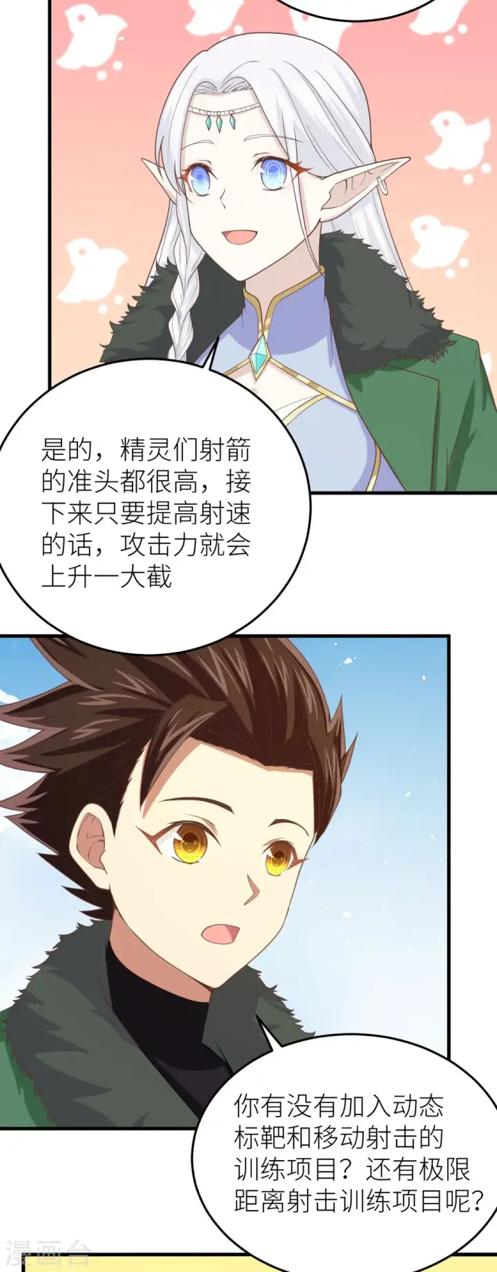 漫画《从今天开始当城主》第143话第13张图