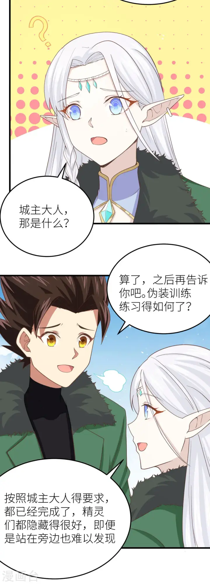 漫画《从今天开始当城主》第143话第14张图
