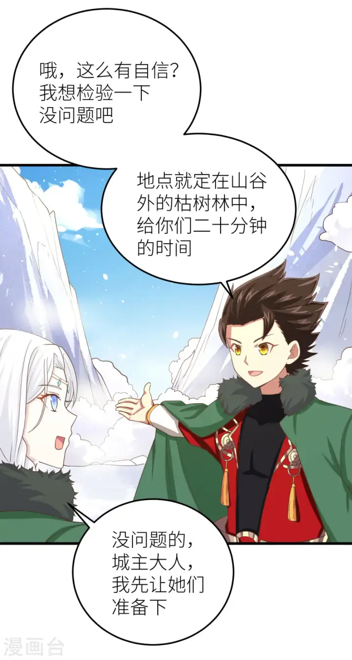漫画《从今天开始当城主》第143话第15张图