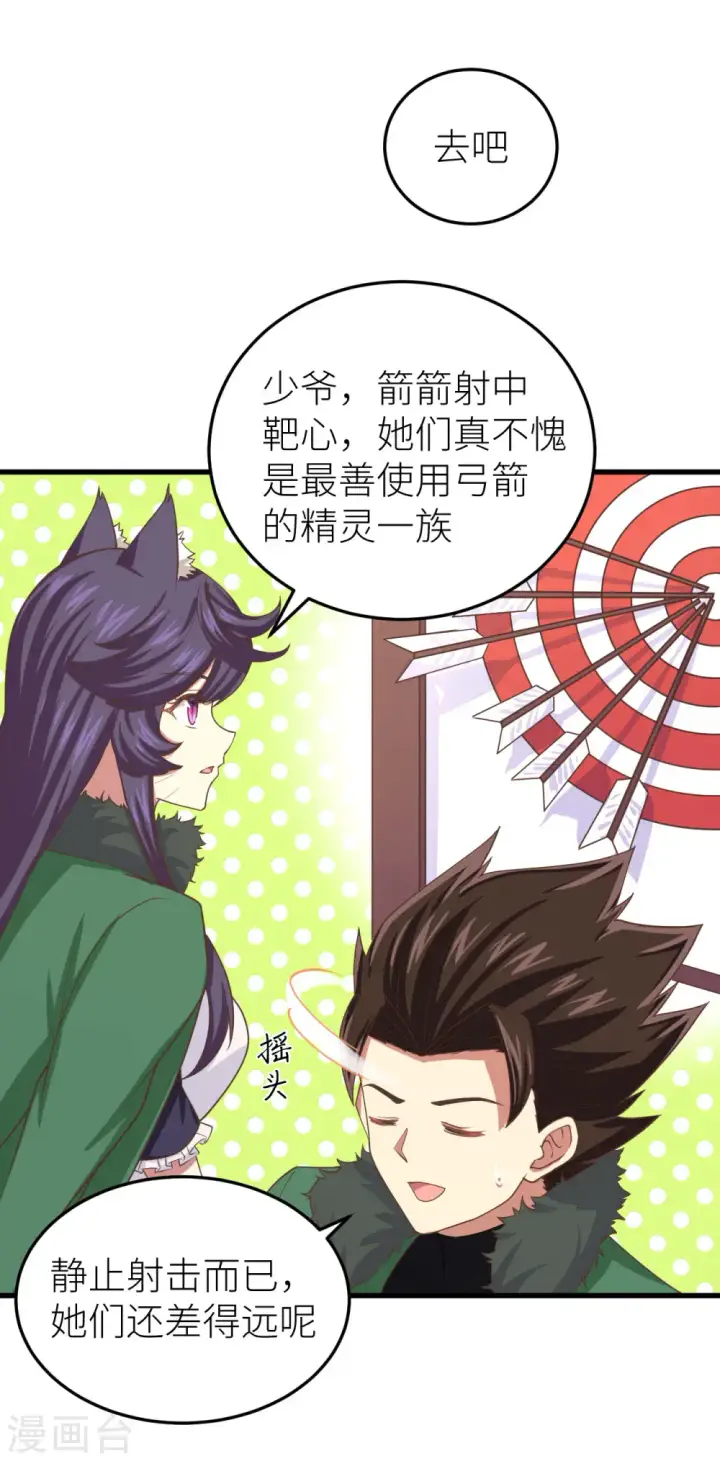 漫画《从今天开始当城主》第143话第16张图