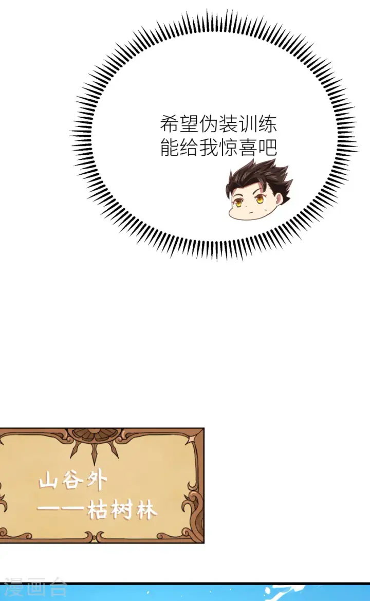 漫画《从今天开始当城主》第143话第17张图