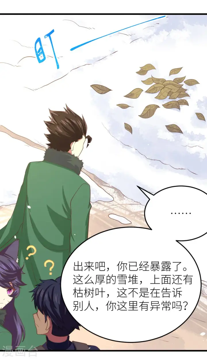 漫画《从今天开始当城主》第143话第19张图