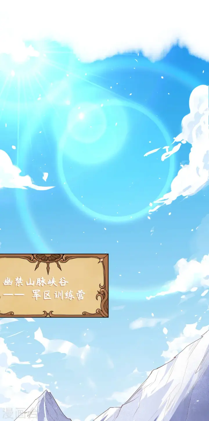 漫画《从今天开始当城主》第143话第2张图