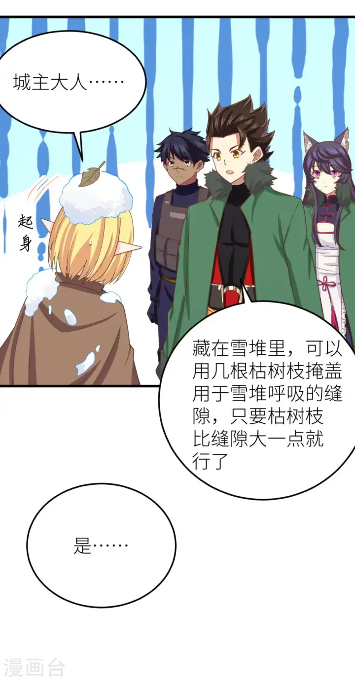 漫画《从今天开始当城主》第143话第20张图