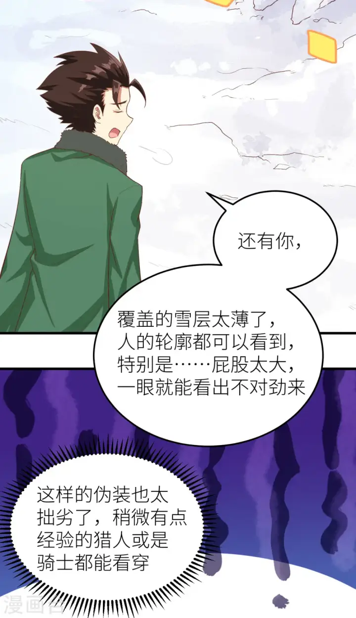 漫画《从今天开始当城主》第143话第22张图