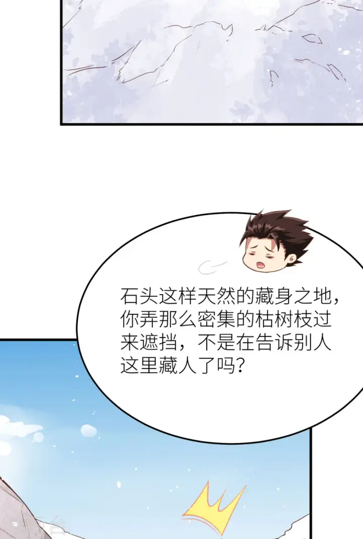 漫画《从今天开始当城主》第143话第24张图
