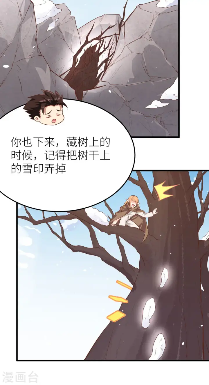 漫画《从今天开始当城主》第143话第25张图