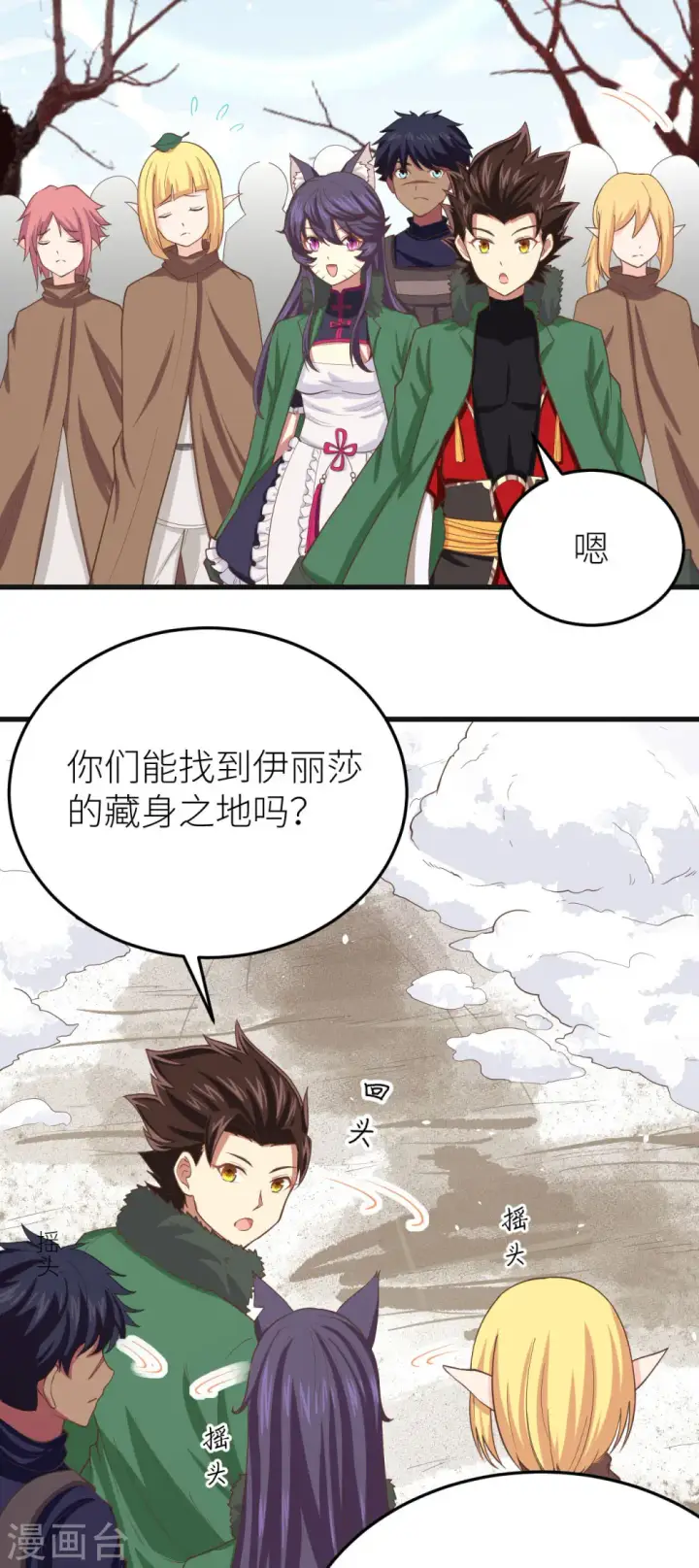 漫画《从今天开始当城主》第143话第27张图