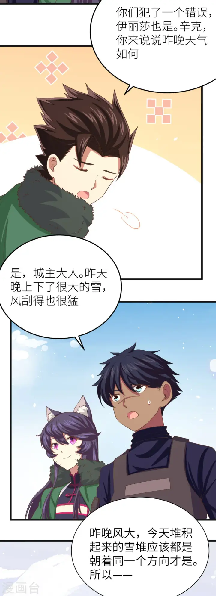 漫画《从今天开始当城主》第143话第28张图