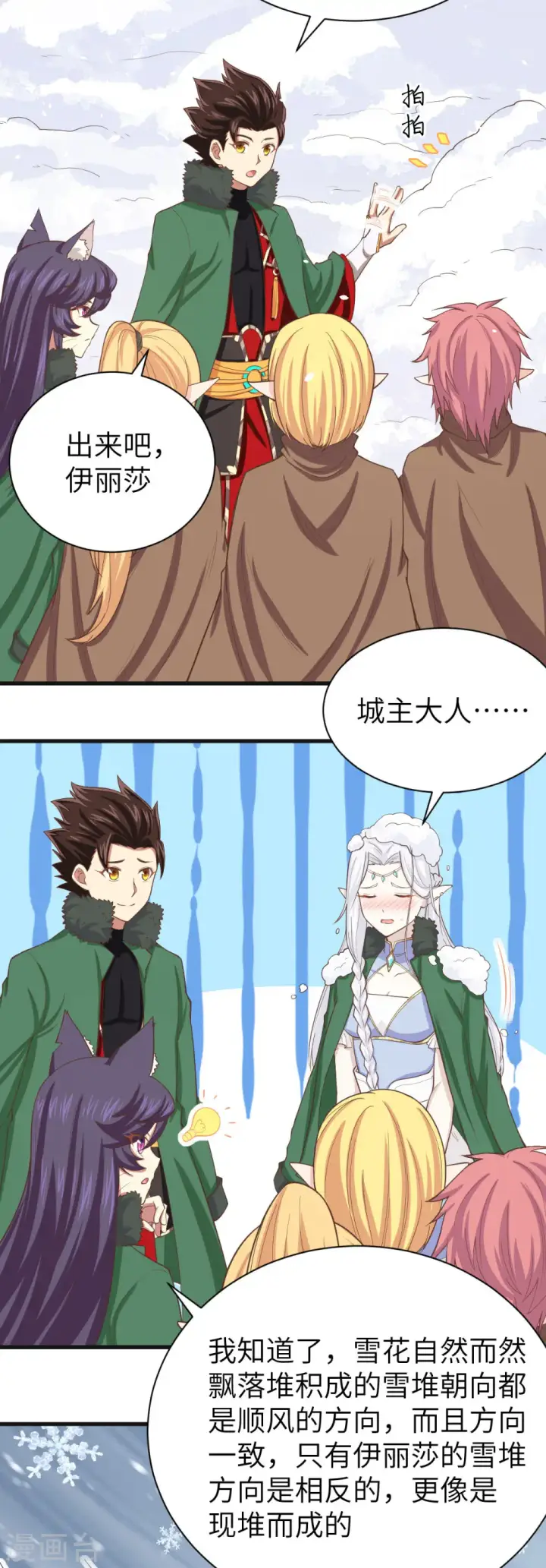 漫画《从今天开始当城主》第143话第29张图