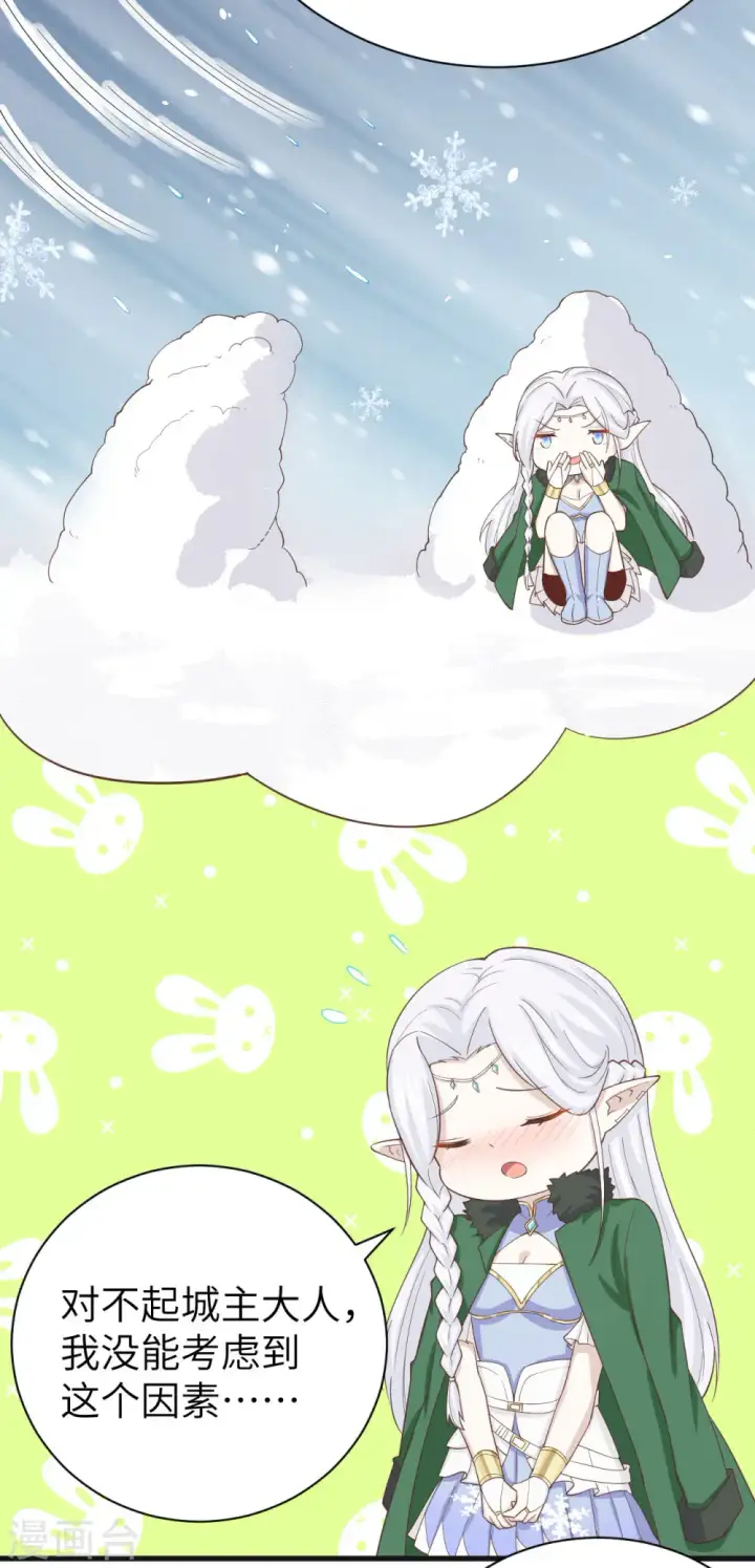 漫画《从今天开始当城主》第143话第30张图