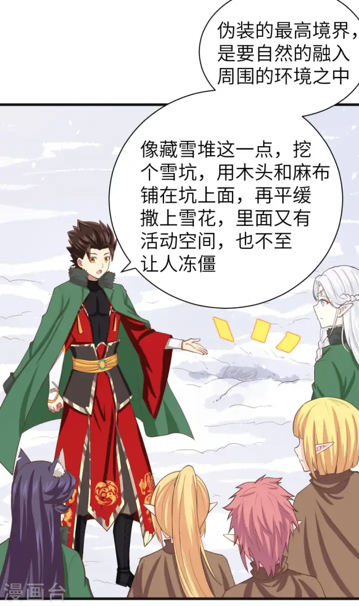 漫画《从今天开始当城主》第143话第31张图