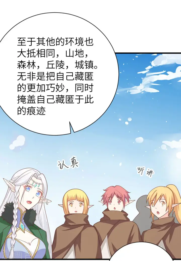 漫画《从今天开始当城主》第143话第32张图