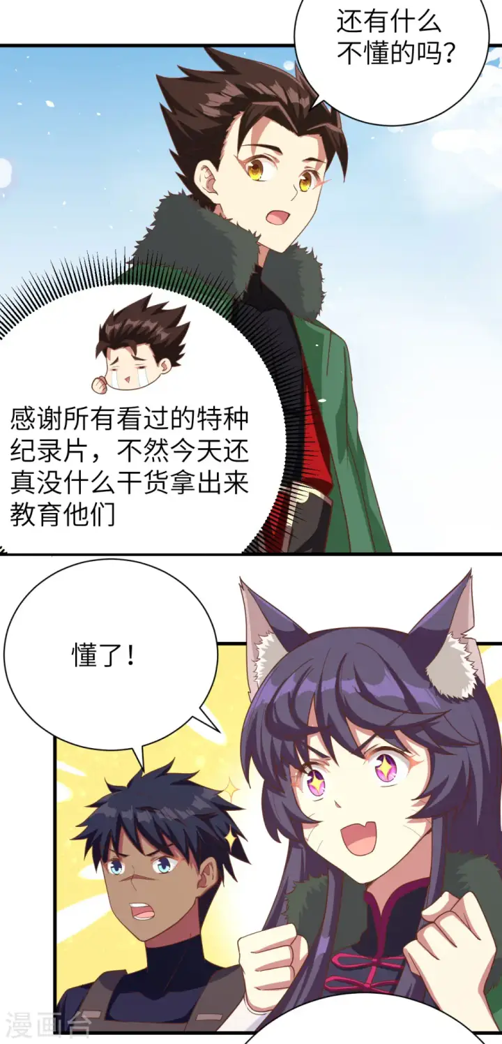 漫画《从今天开始当城主》第143话第33张图