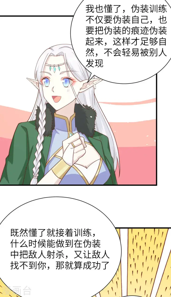 漫画《从今天开始当城主》第143话第34张图