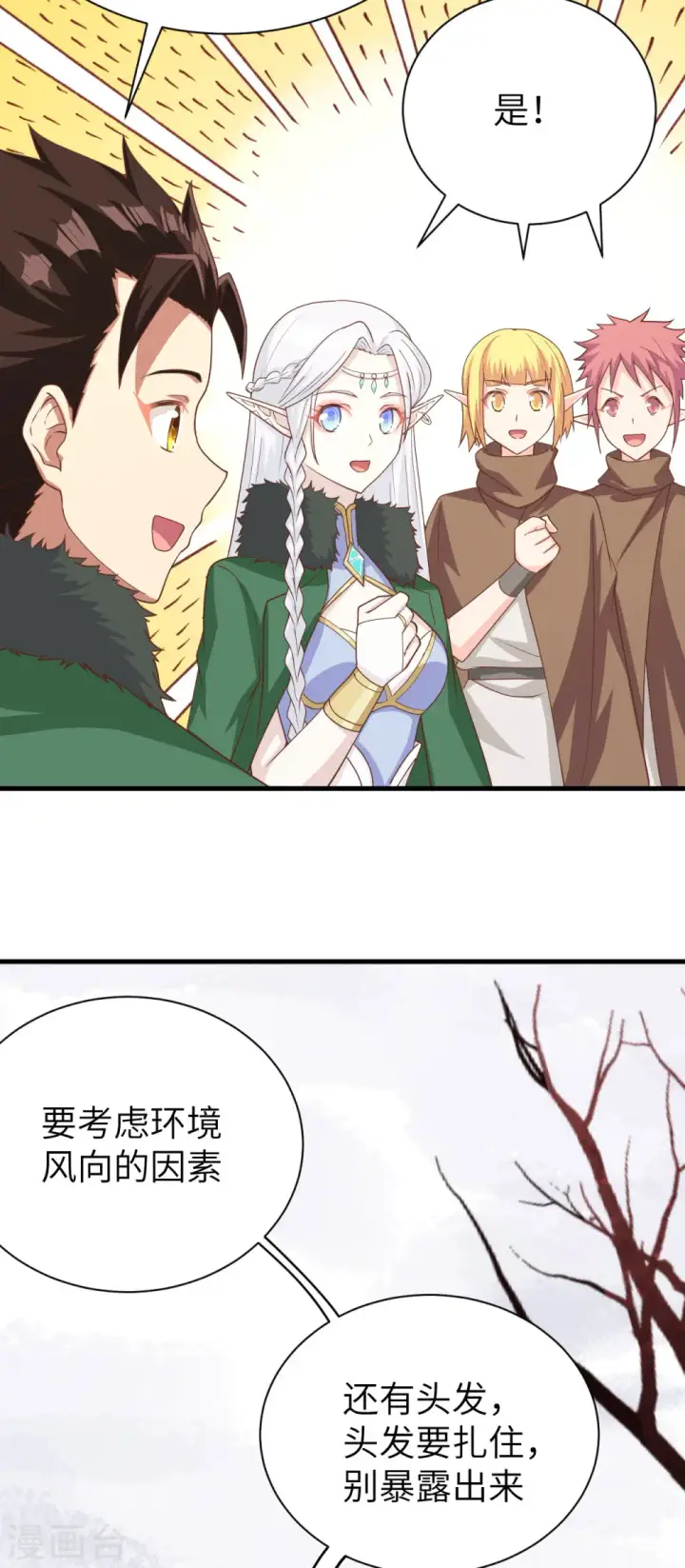 漫画《从今天开始当城主》第143话第35张图