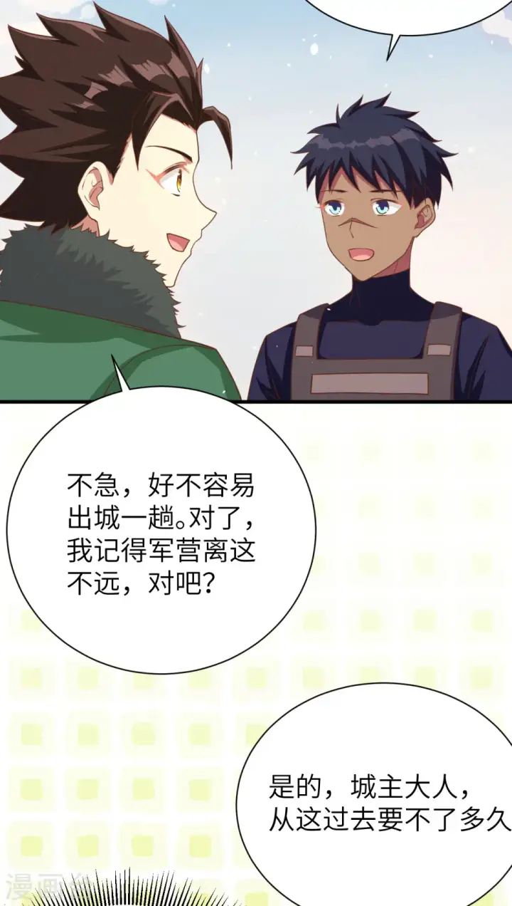 漫画《从今天开始当城主》第143话第37张图