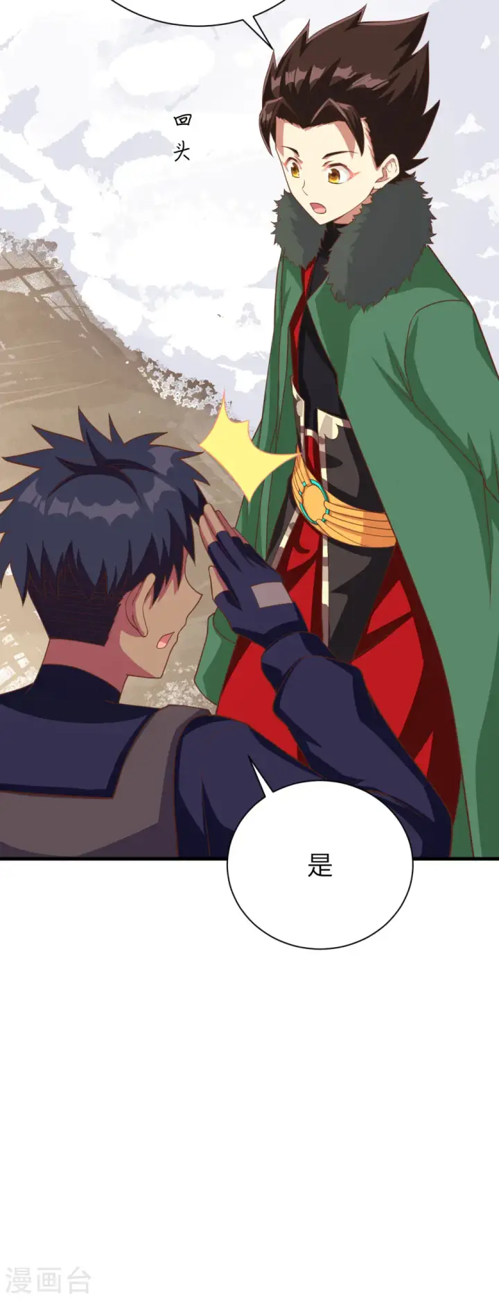 漫画《从今天开始当城主》第143话第39张图