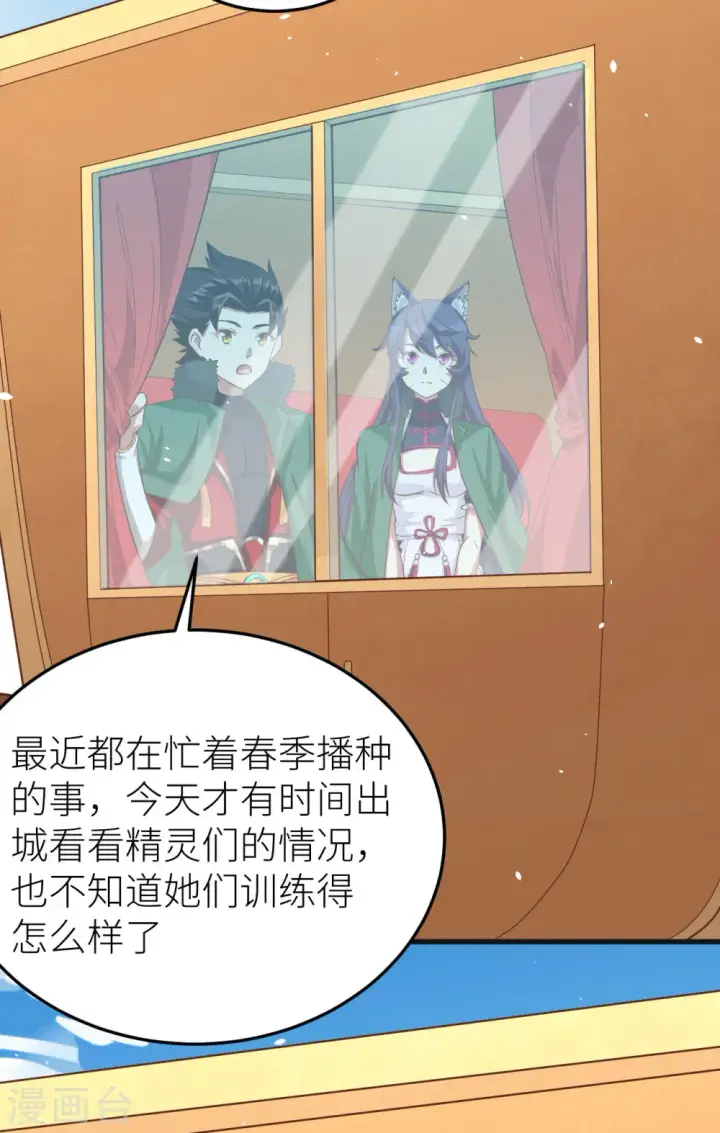 漫画《从今天开始当城主》第143话第6张图