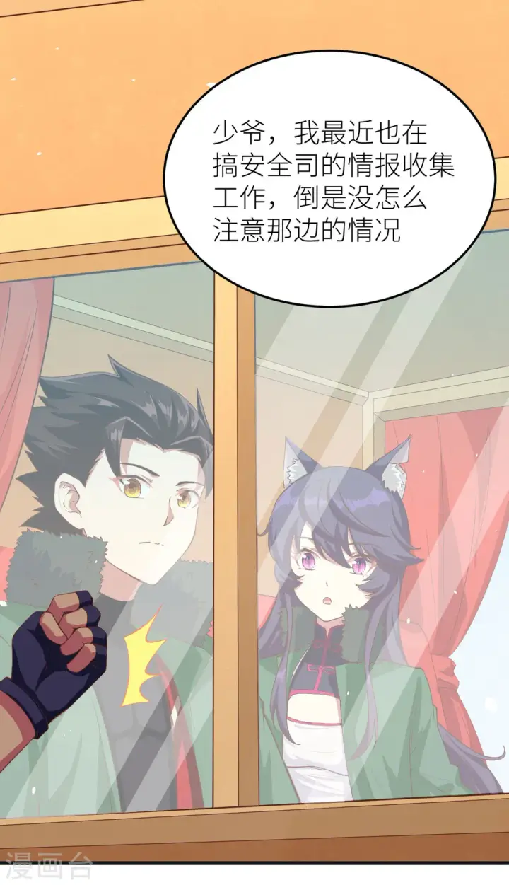 漫画《从今天开始当城主》第143话第7张图