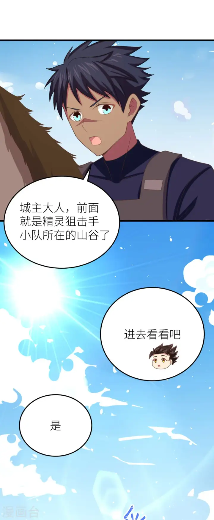 漫画《从今天开始当城主》第143话第8张图
