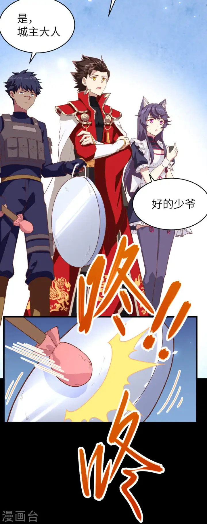 漫画《从今天开始当城主》第144话第10张图
